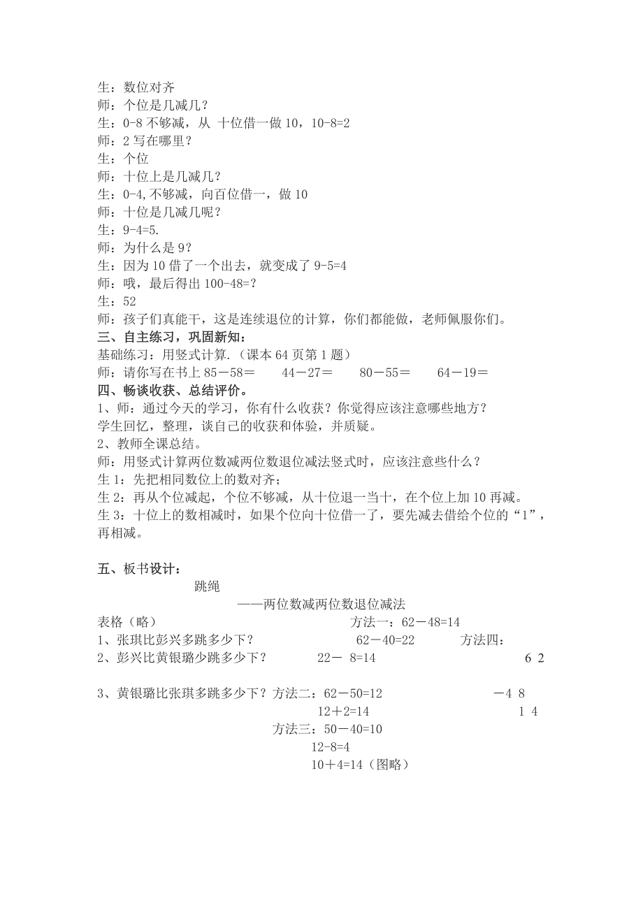 两位数减两位数笔算使用教案_第4页