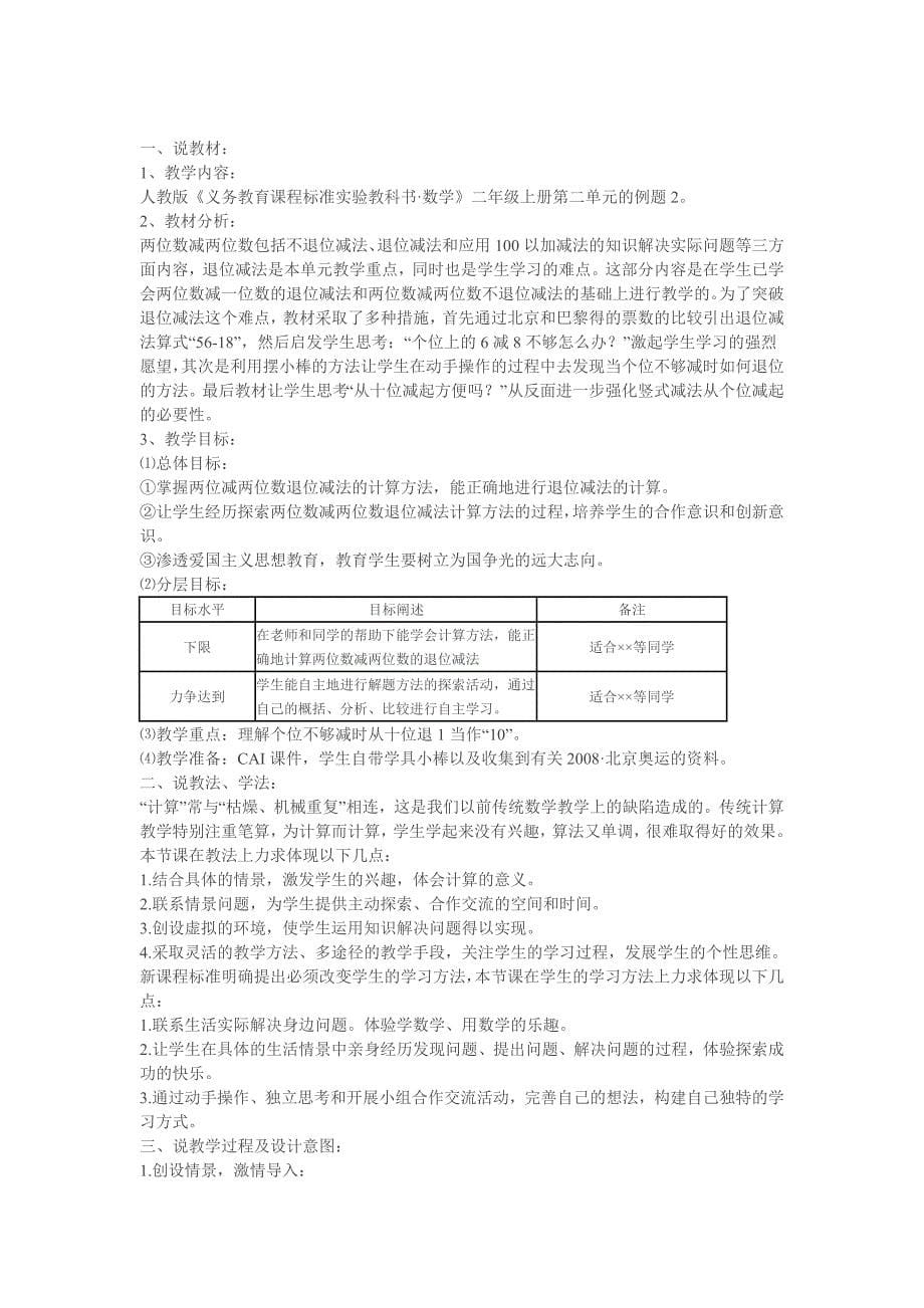 两位数减两位数笔算使用教案_第5页