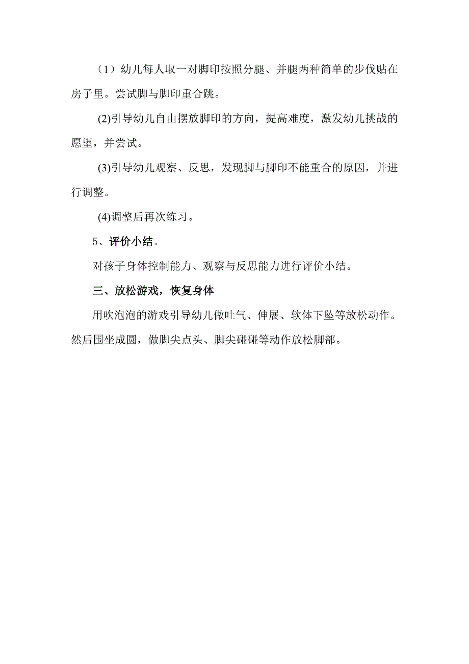 跳房子教案优秀教案版_第3页