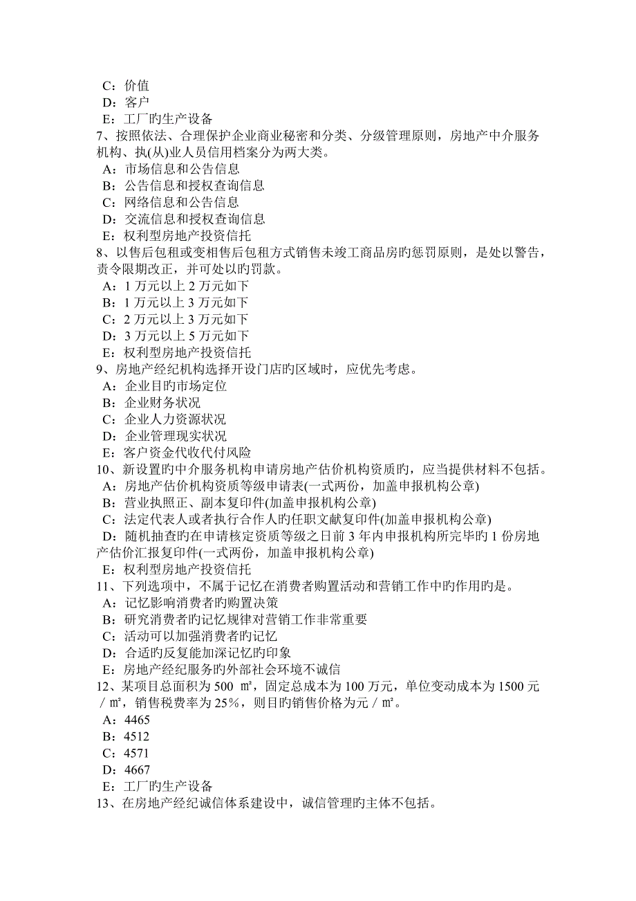 2023年天津房地产经纪人经纪实务相关市场法选取可比实例试题_第2页