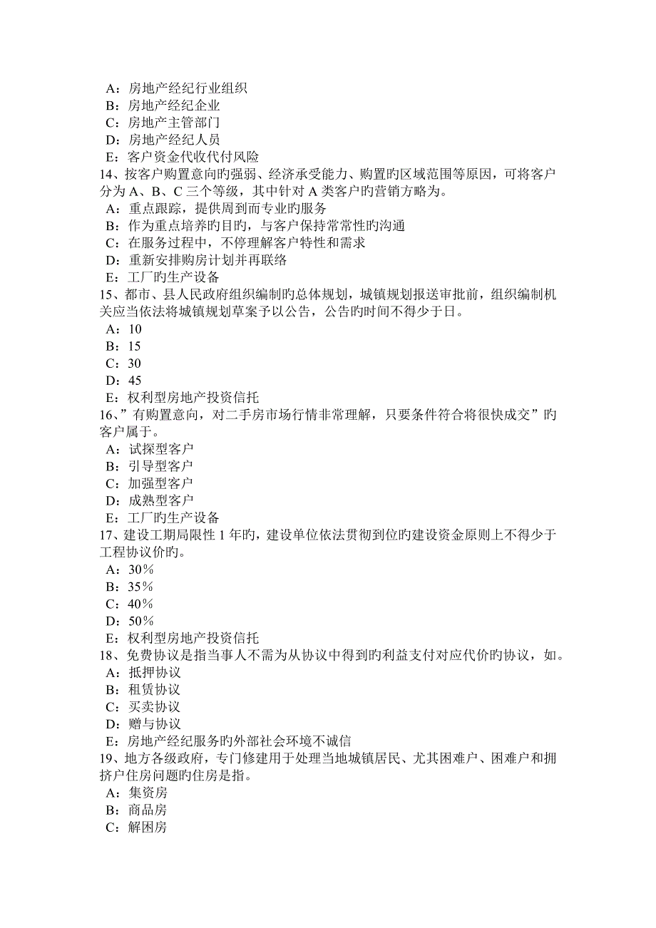 2023年天津房地产经纪人经纪实务相关市场法选取可比实例试题_第3页