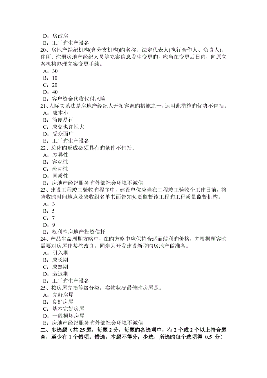 2023年天津房地产经纪人经纪实务相关市场法选取可比实例试题_第4页