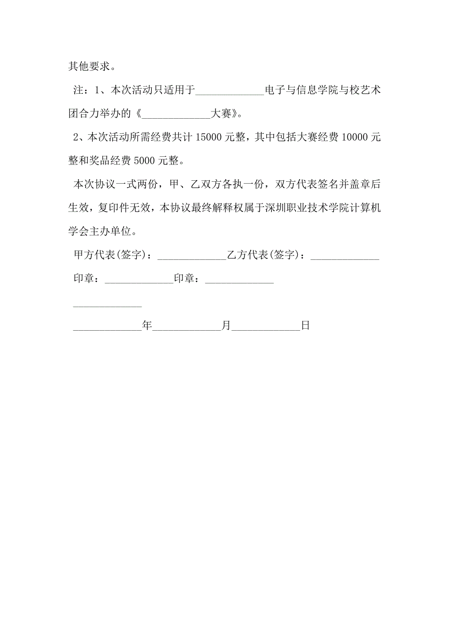 赞助合同范文通用版_第2页