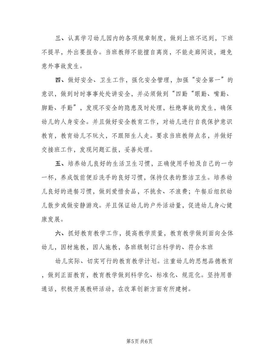 2023年幼儿教师新学期个人工作计划（三篇）.doc_第5页