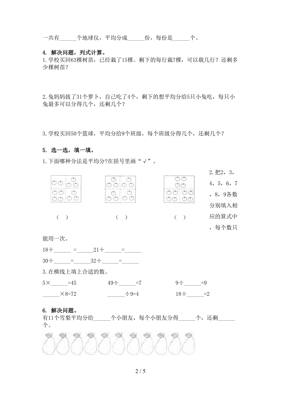 二年级北京版数学下册乘除法运算难点知识习题_第2页
