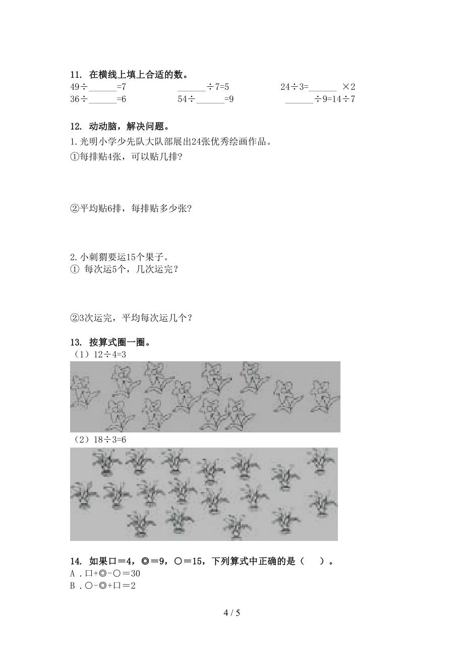 二年级北京版数学下册乘除法运算难点知识习题_第4页