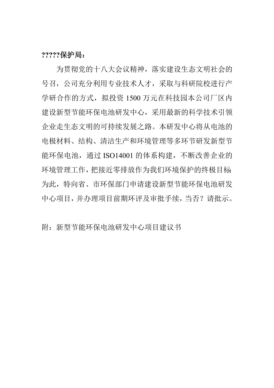 研发中心项目可行性谋划书.doc_第2页