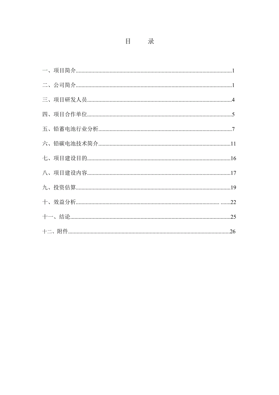 研发中心项目可行性谋划书.doc_第4页