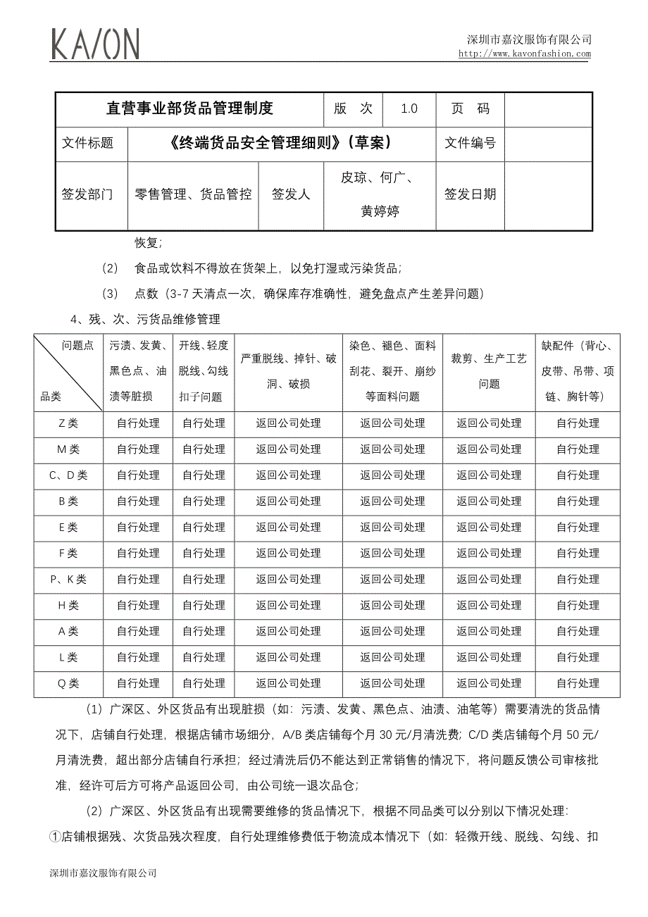 《终端货品安全管理细则》草案.doc_第4页