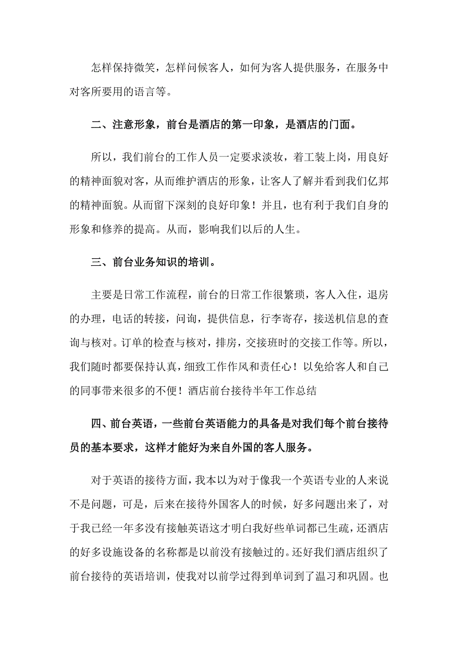 精选员工自我鉴定模板集锦6篇_第2页