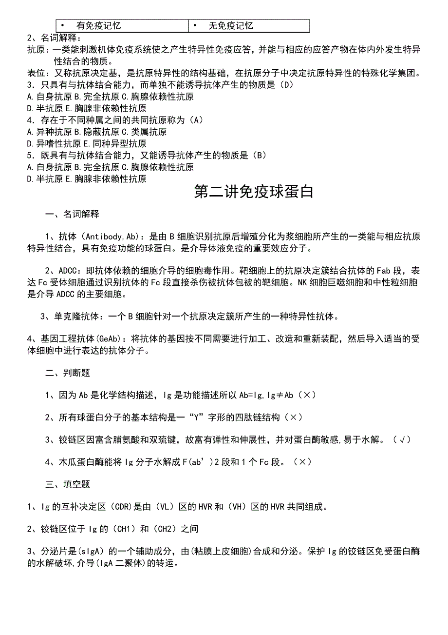 免疫学复习思考题及答案_第2页