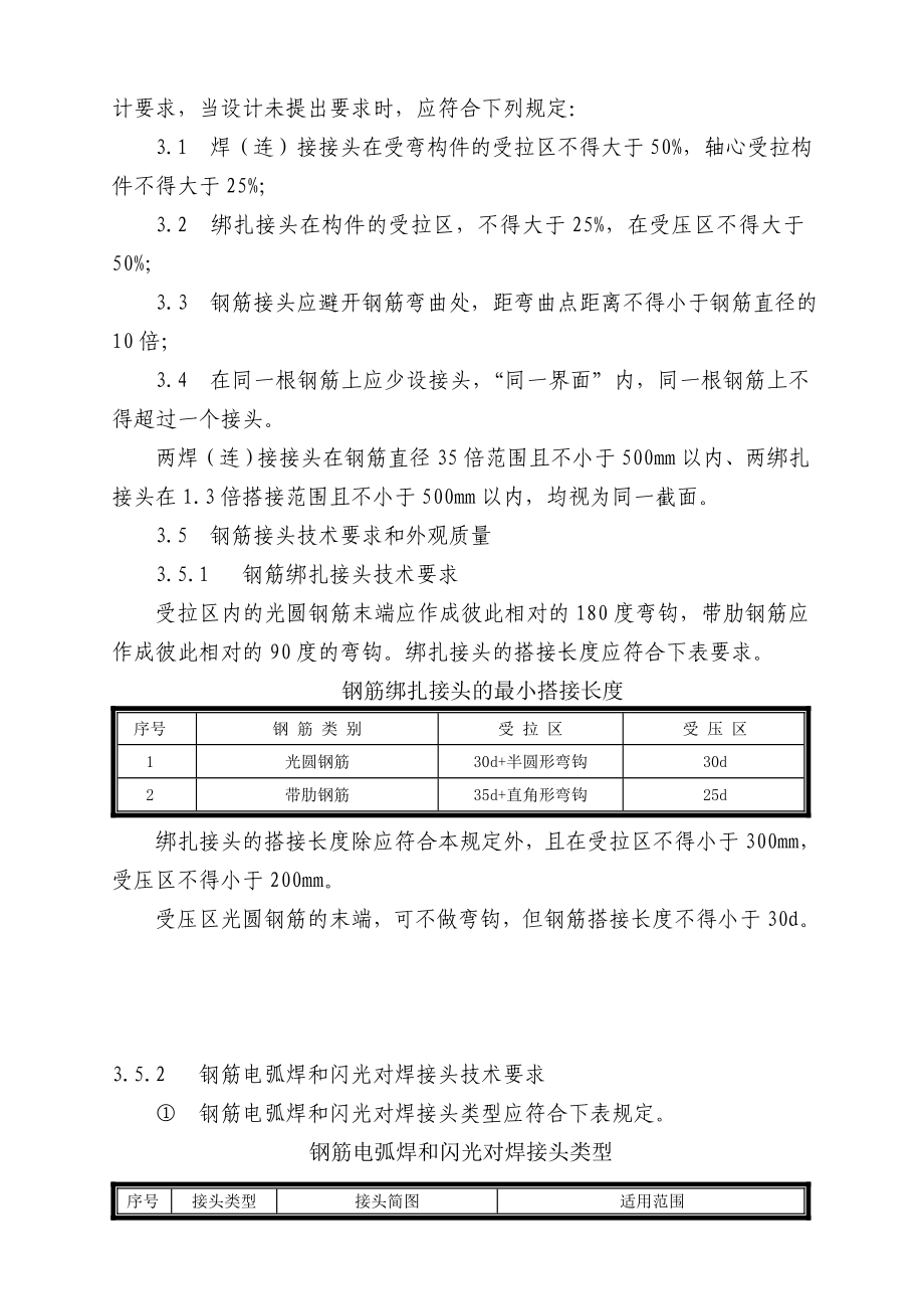 铁路桥涵施工作业指导书_第4页