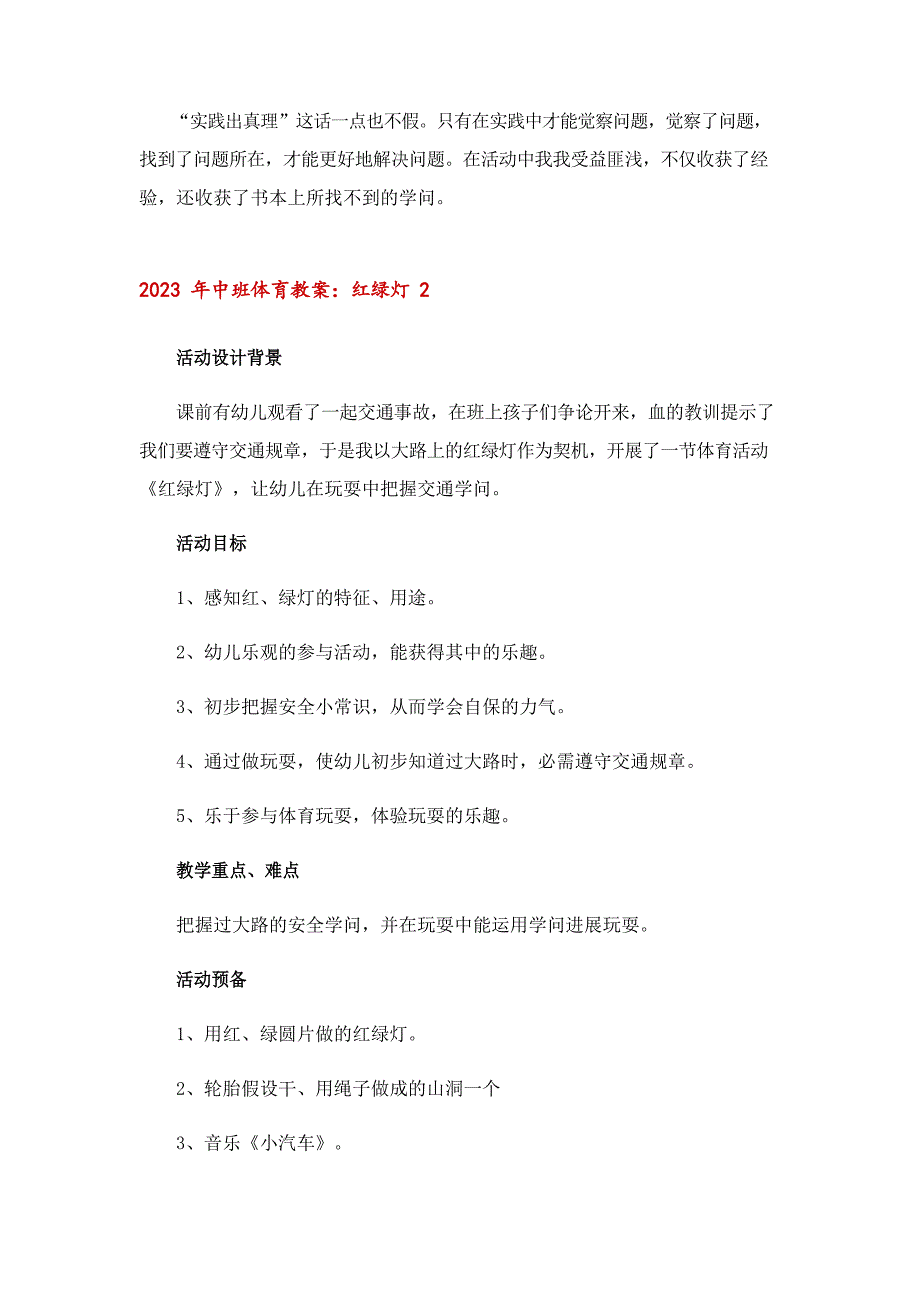 2023年中班体育教案：红绿灯_第4页