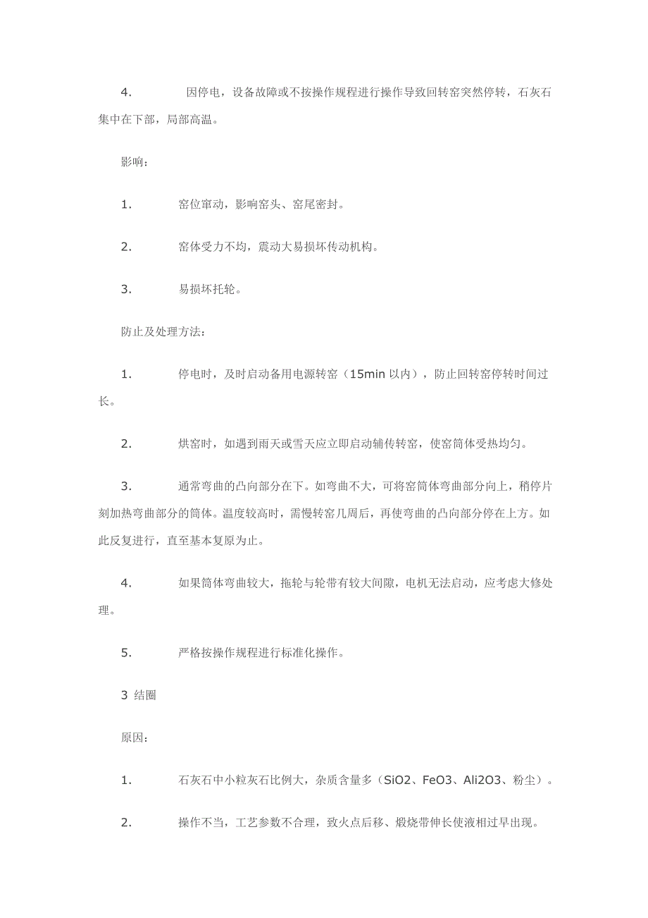 烧成系统故障原因及处理.doc_第2页