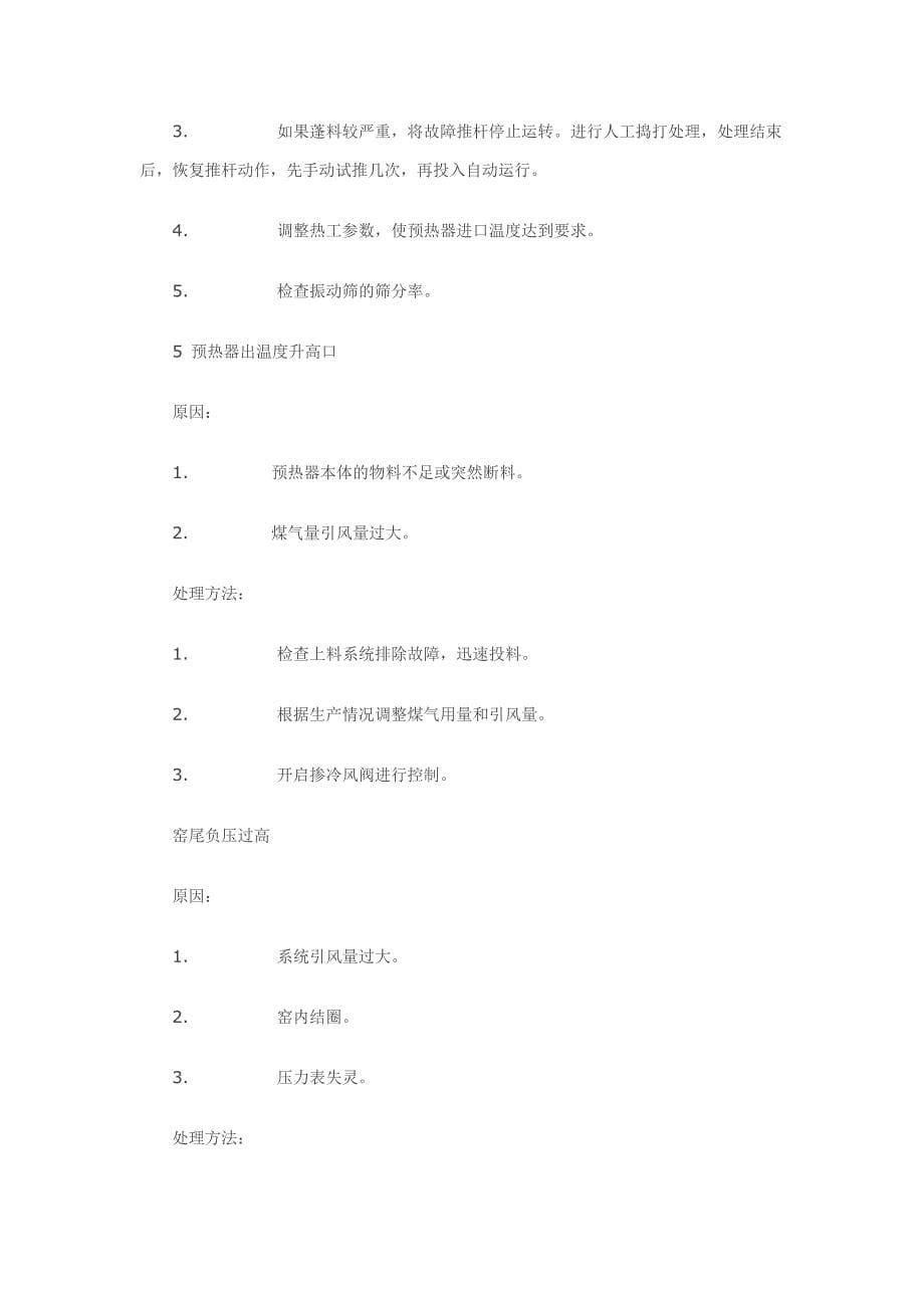 烧成系统故障原因及处理.doc_第5页