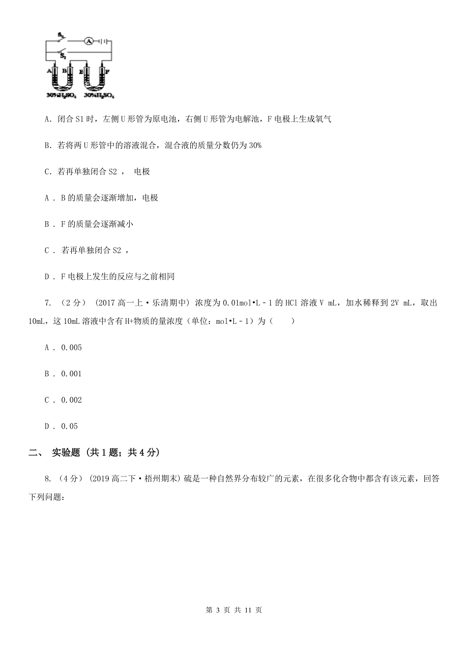 河南省信阳市福州市高二下学期化学期末考试试卷（I）卷_第3页