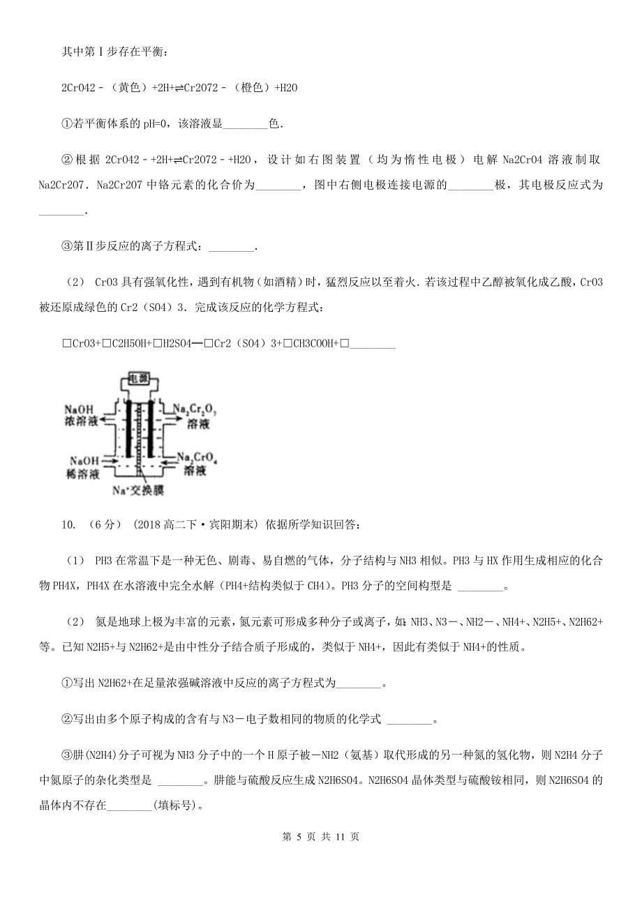 河南省信阳市福州市高二下学期化学期末考试试卷（I）卷_第5页