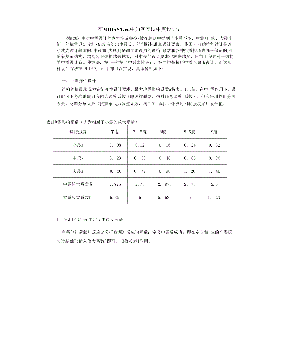 水平地震影响系数_第2页