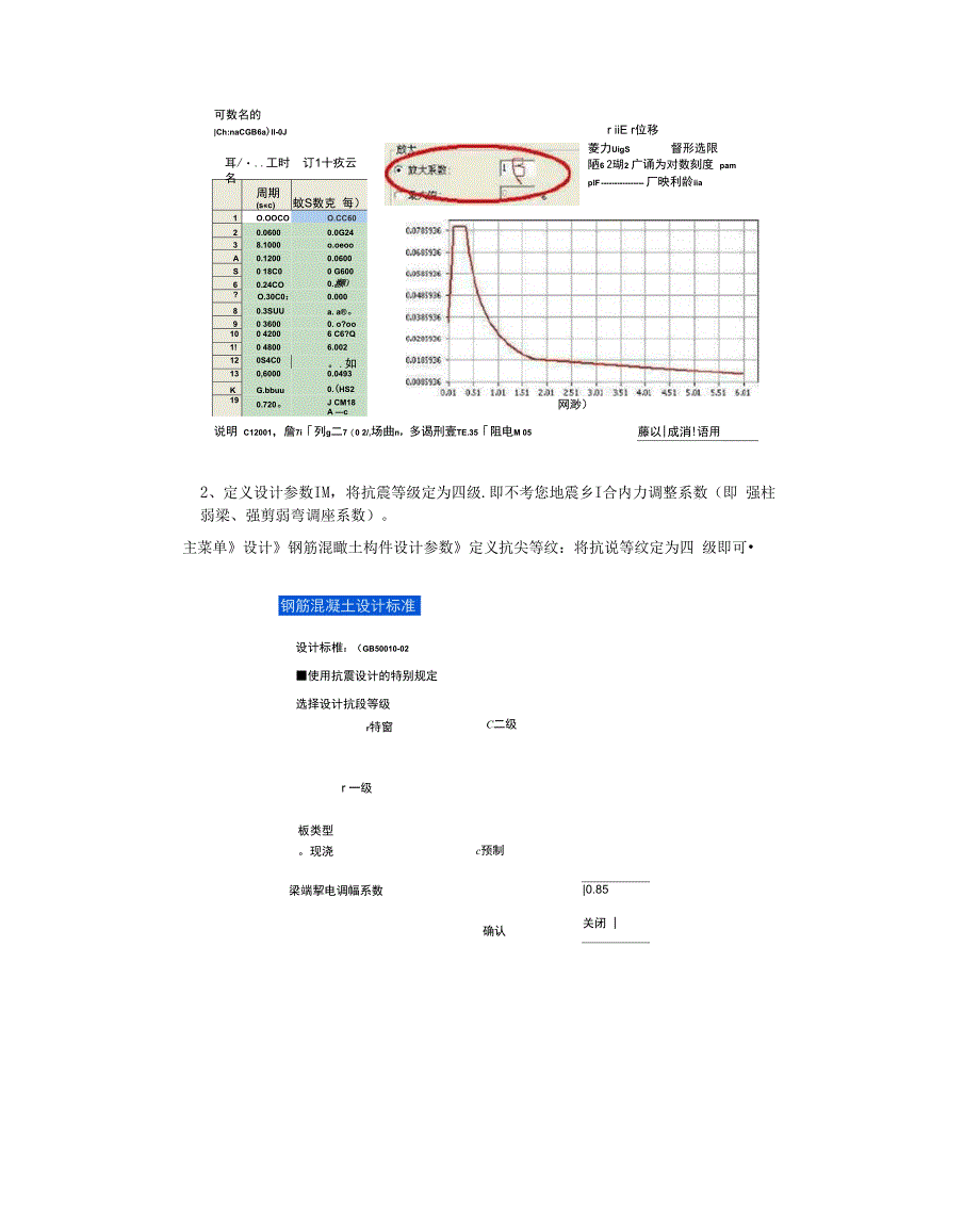 水平地震影响系数_第3页