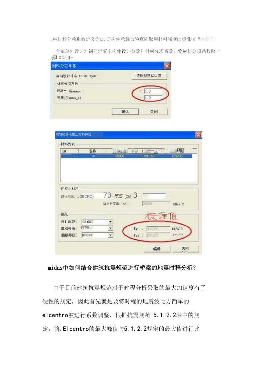 水平地震影响系数_第5页