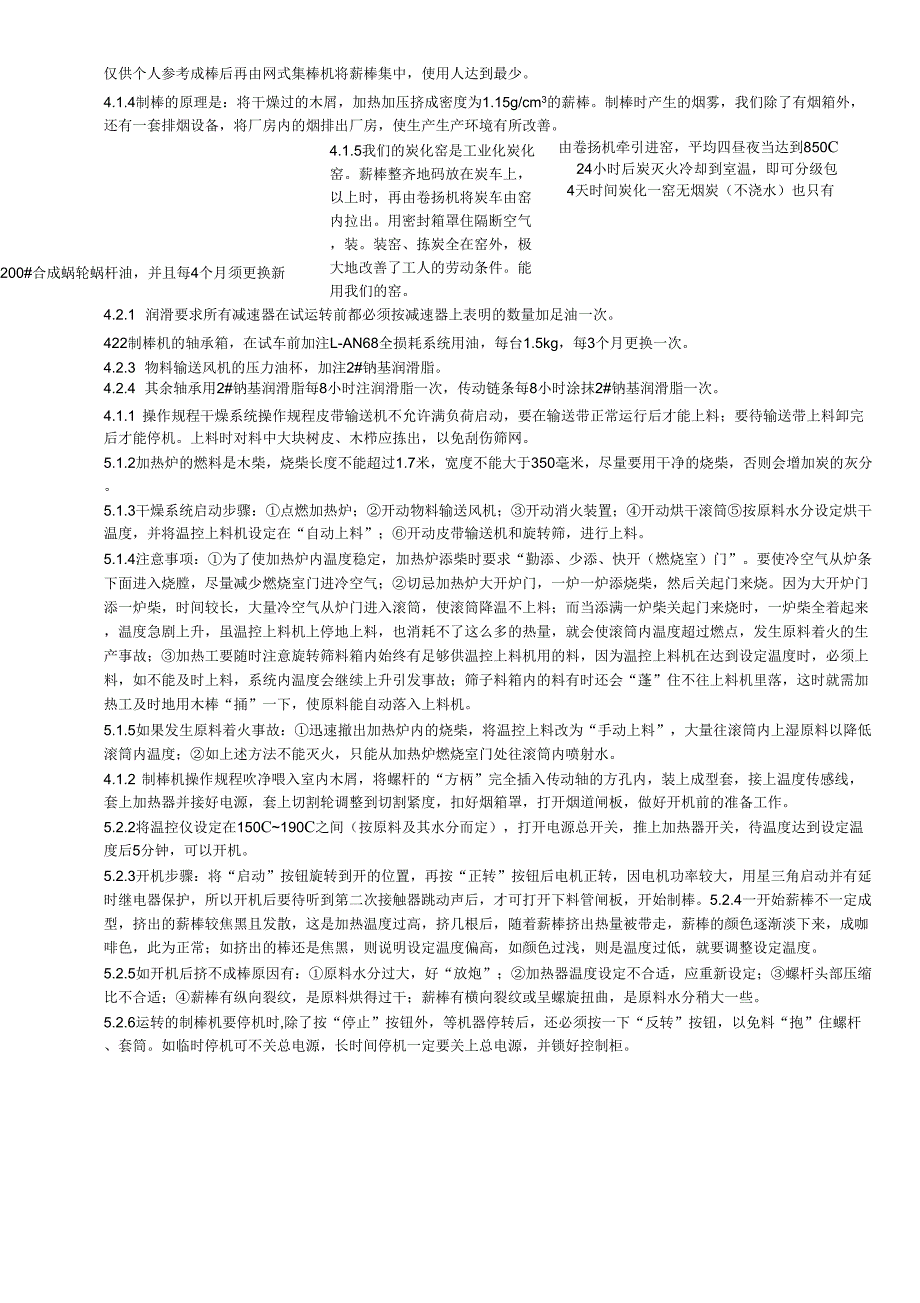 3000吨,年机制炭生产线使用说明书_第2页