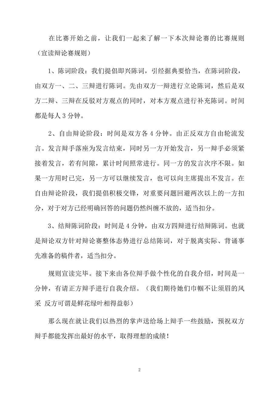 给老人祝寿的主持词范文汇总9篇_第2页