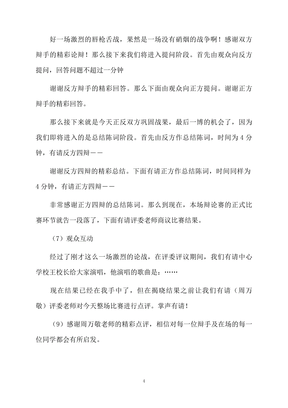 给老人祝寿的主持词范文汇总9篇_第4页