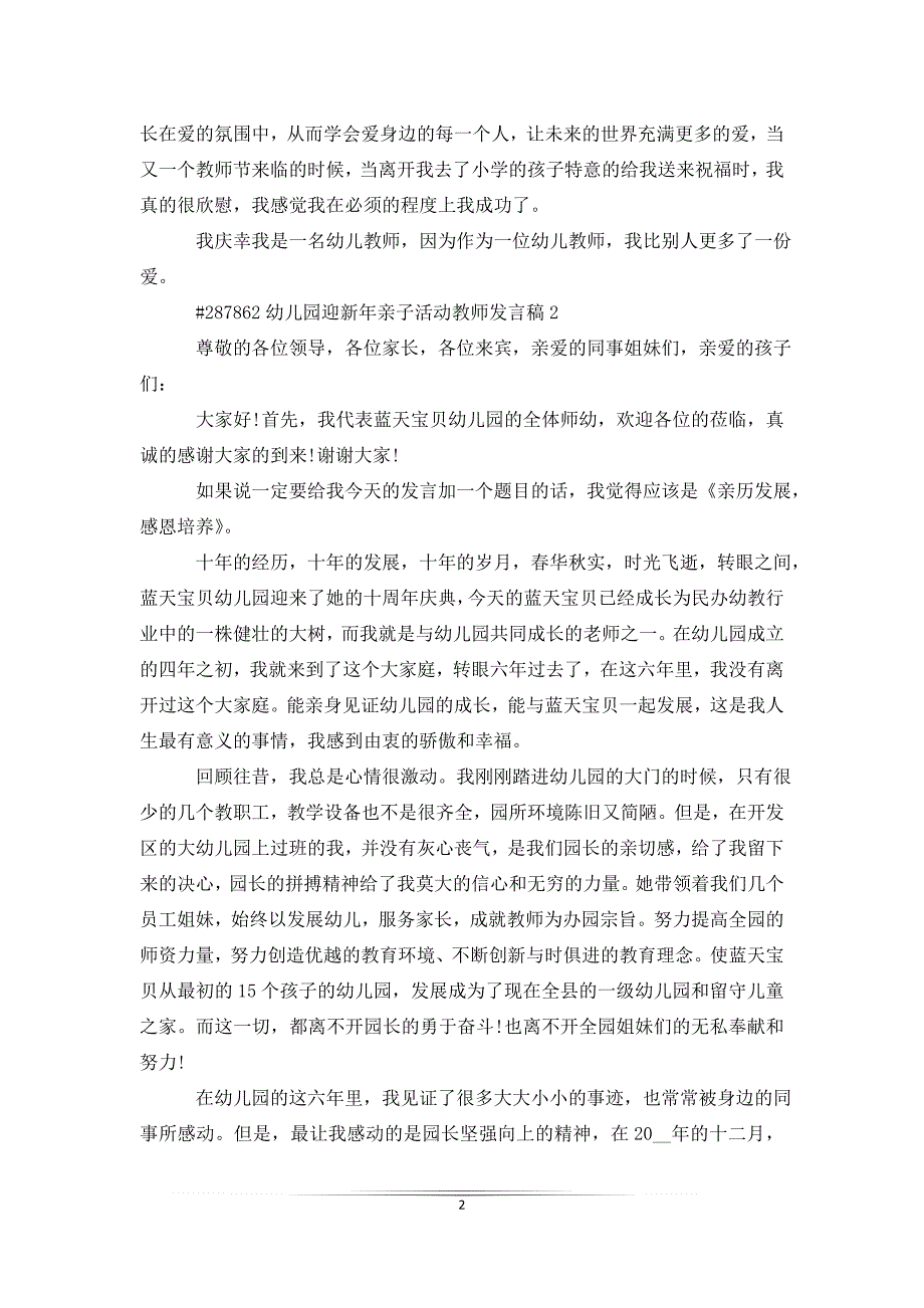 幼儿园迎新年亲子活动教师发言稿_第2页