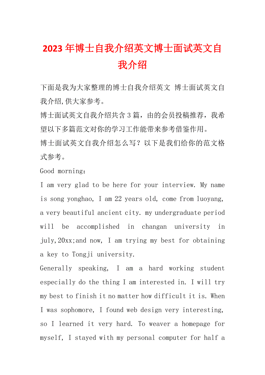 2023年博士自我介绍英文博士面试英文自我介绍_第1页