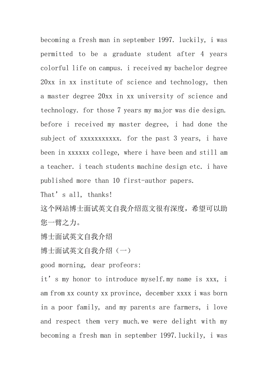 2023年博士自我介绍英文博士面试英文自我介绍_第3页