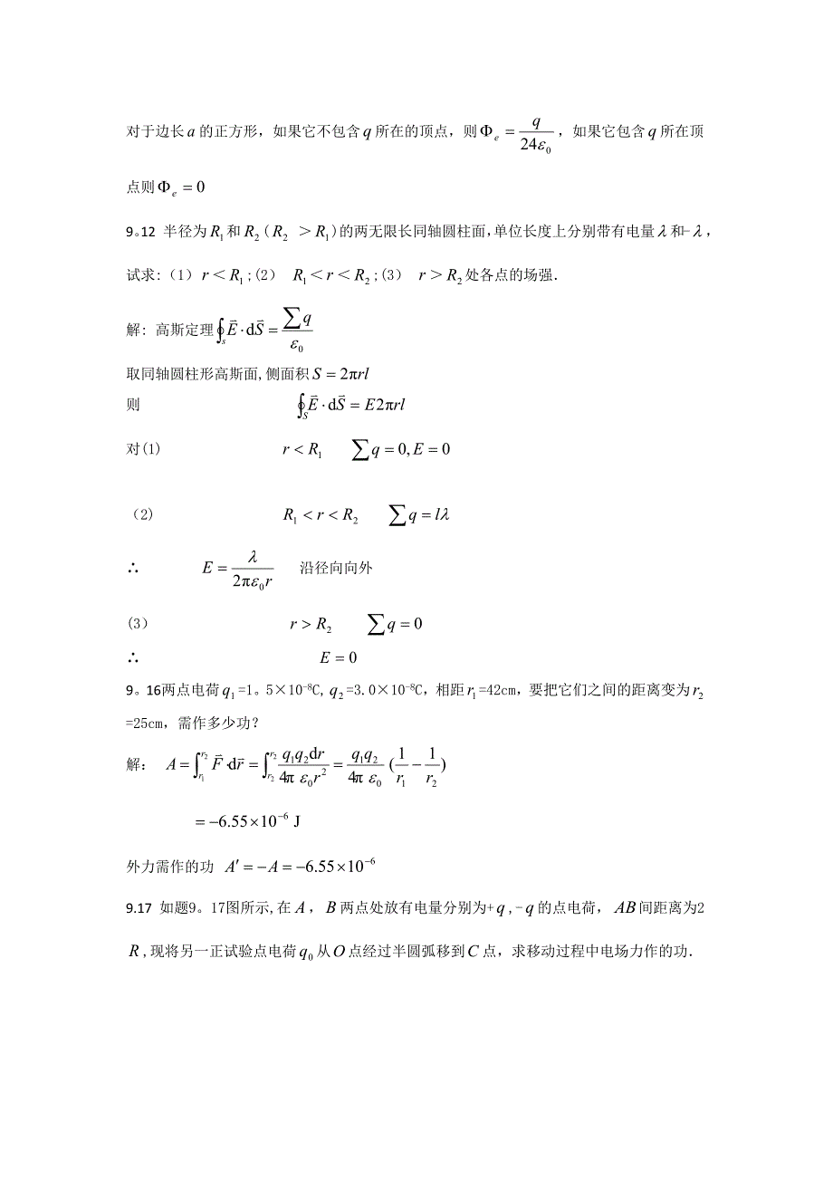 大学物理B2考点.doc_第3页