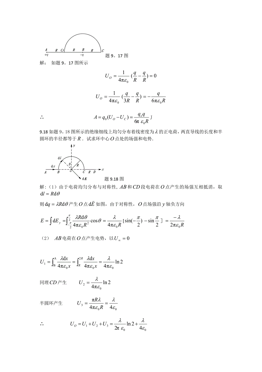 大学物理B2考点.doc_第4页
