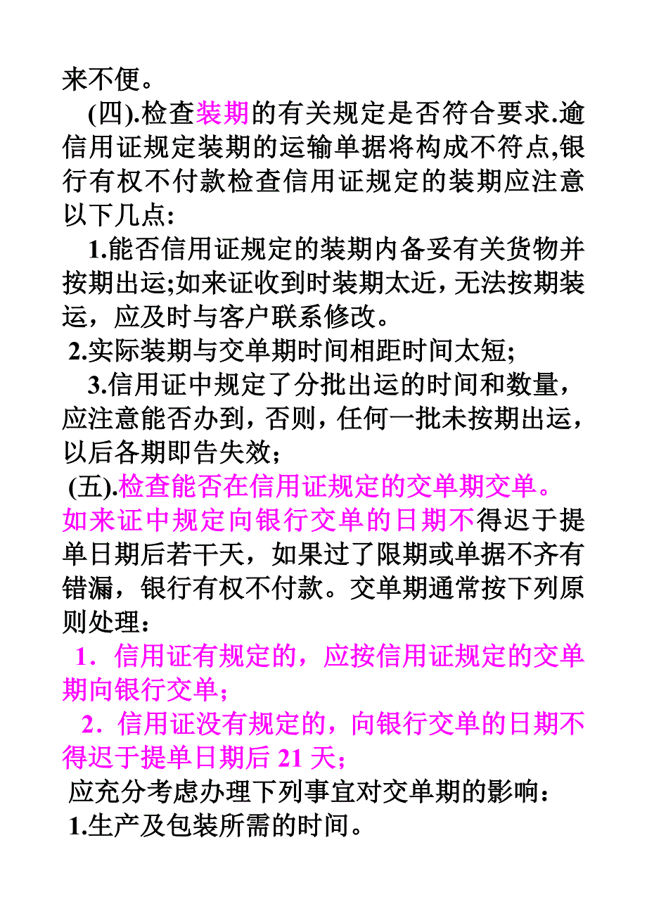 信用证的审核要点.doc_第3页