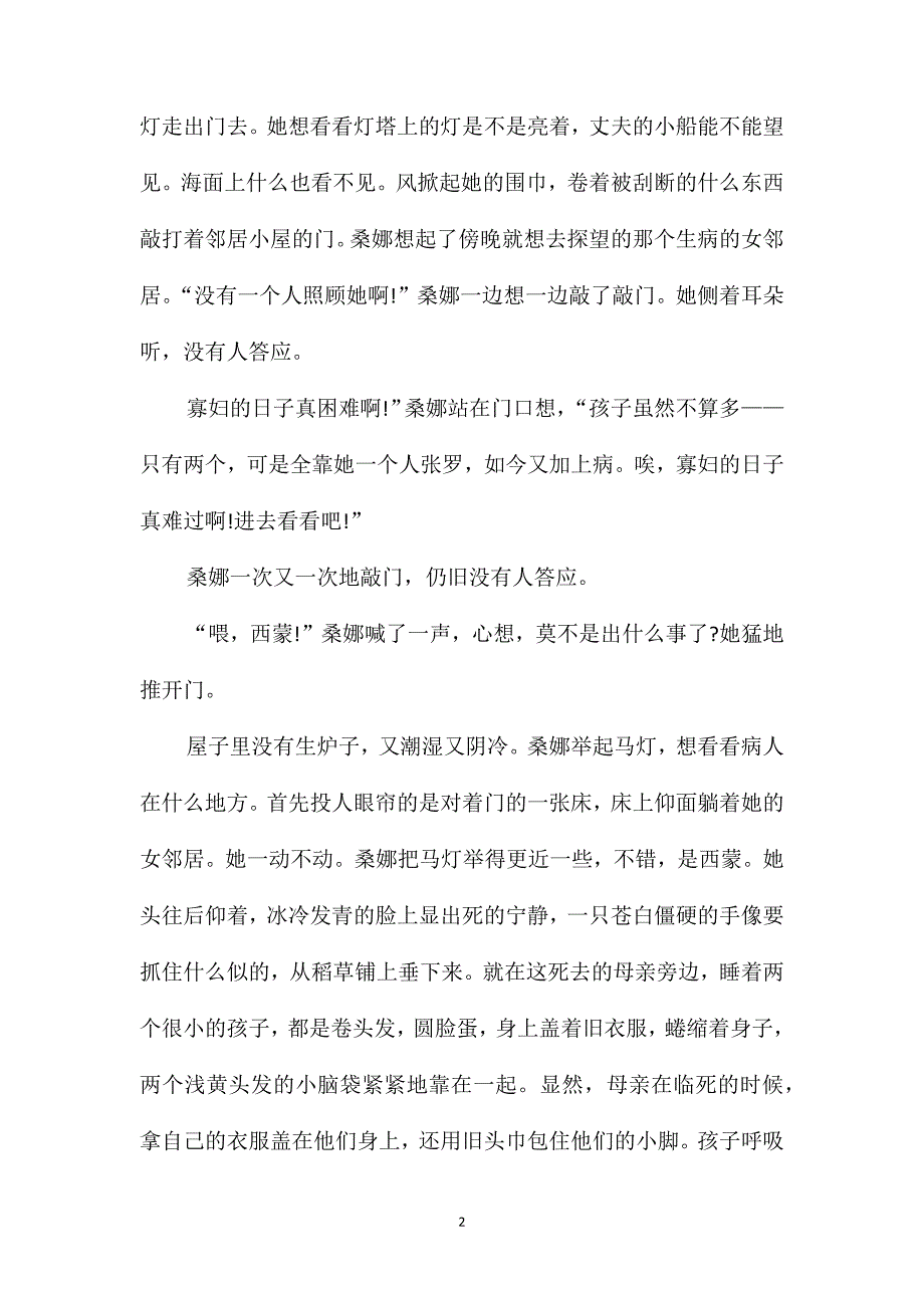 六年级《穷人》知识点_第2页