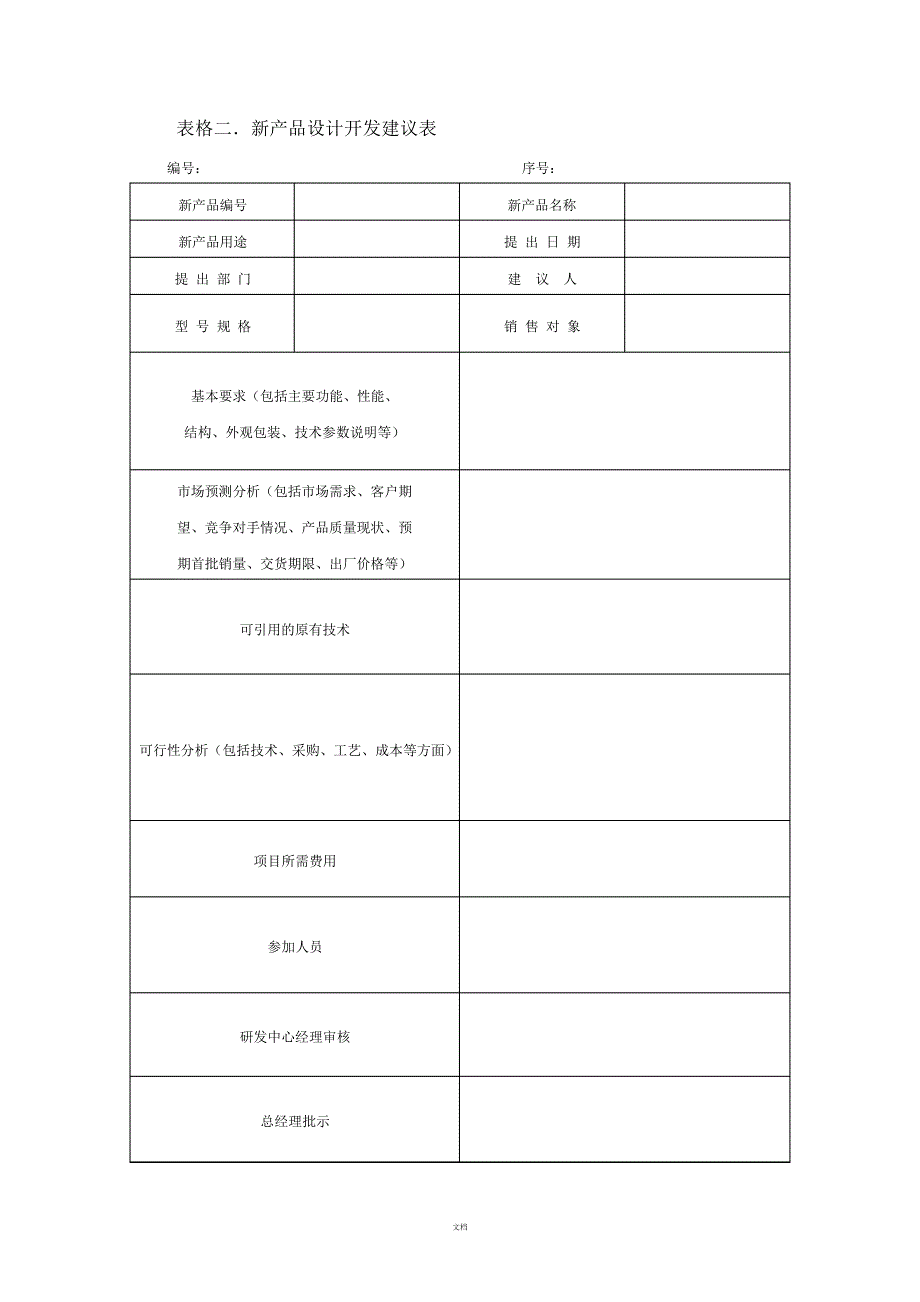 新产品开发计划表1804_第2页