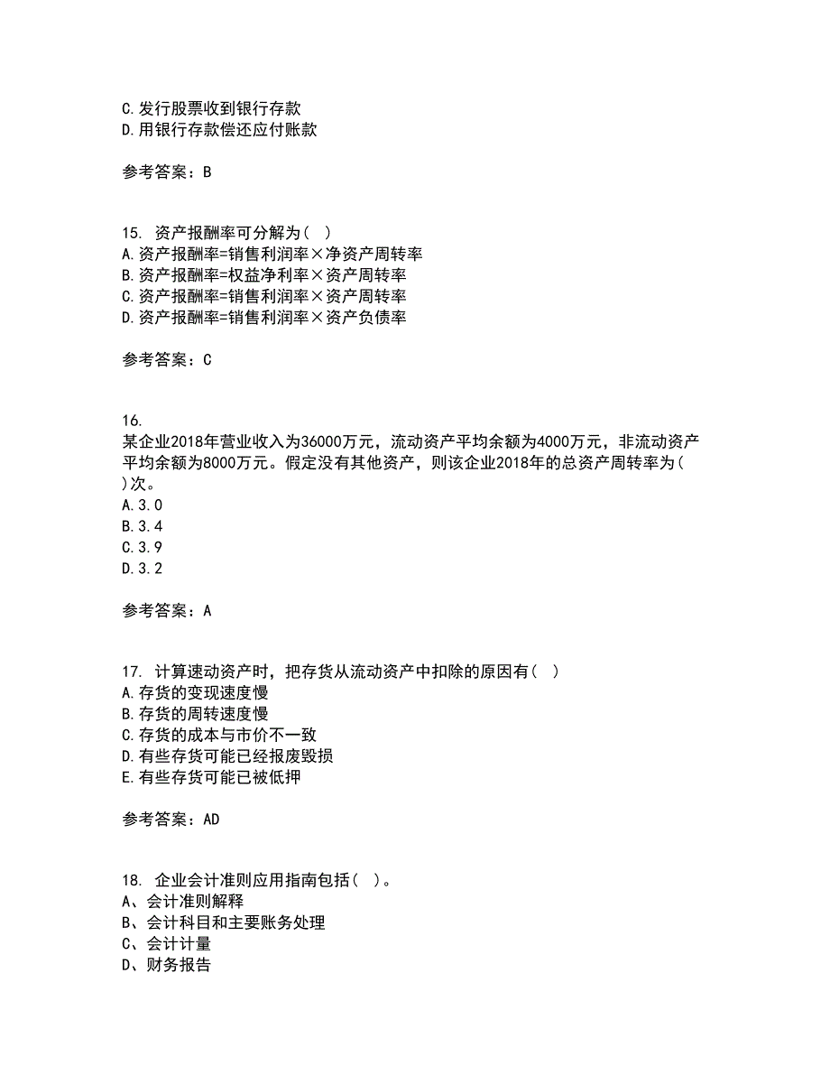 东北财经大学21秋《财务分析》平时作业一参考答案94_第4页