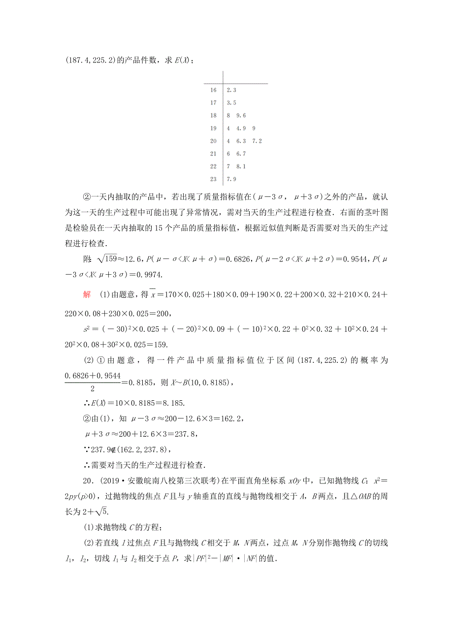 2020届高考数学大二轮复习刷题首秧第二部分刷题型解答题八理_第3页