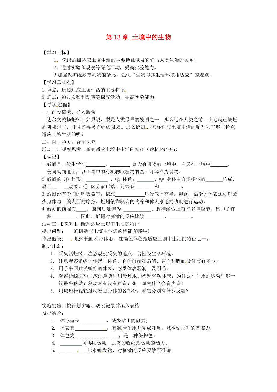 江苏省铜山区七年级生物下册第13章土壤中的生物学案2无答案新版苏科版_第1页