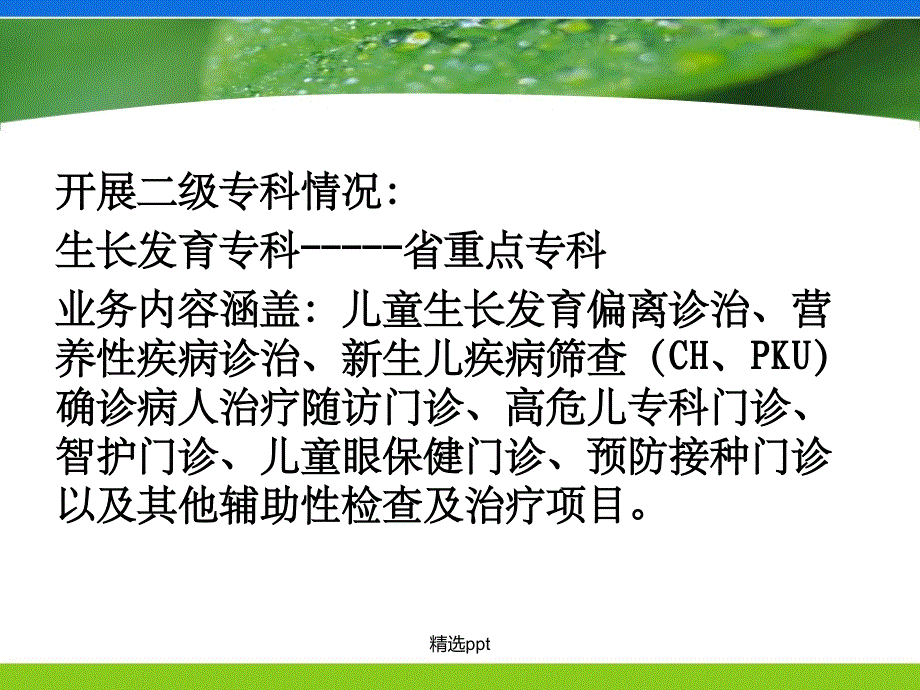 儿童保健学科建设思考课件_第4页