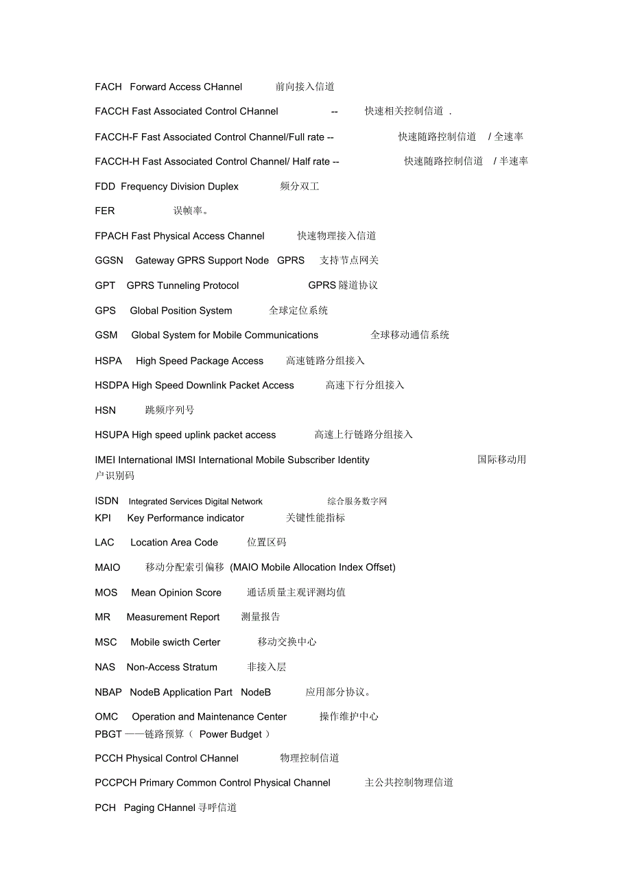 常用通信术语缩写及中英文对照_第2页