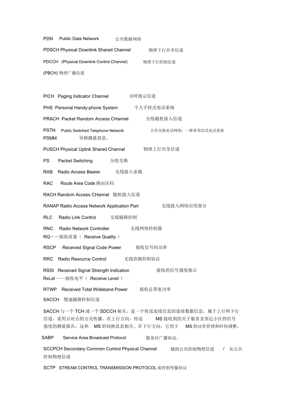 常用通信术语缩写及中英文对照_第3页