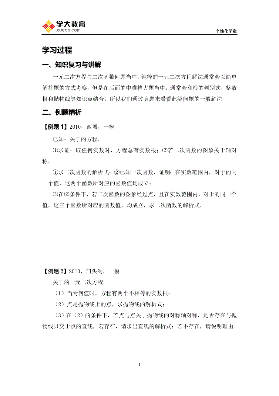 14、中考专题复习：二次函数与一元二次方程_第1页