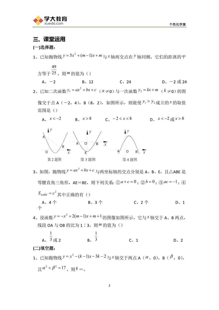 14、中考专题复习：二次函数与一元二次方程_第2页