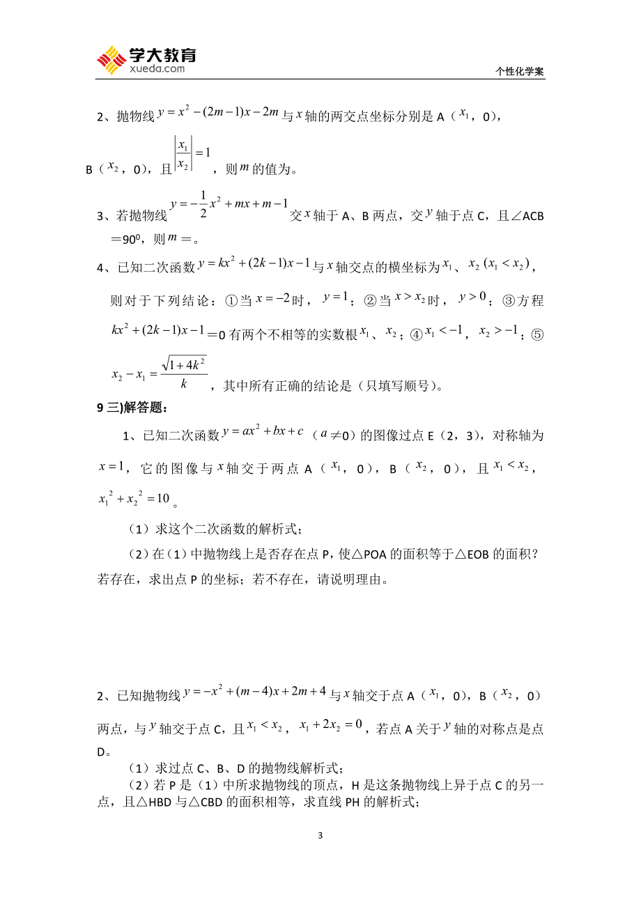 14、中考专题复习：二次函数与一元二次方程_第3页