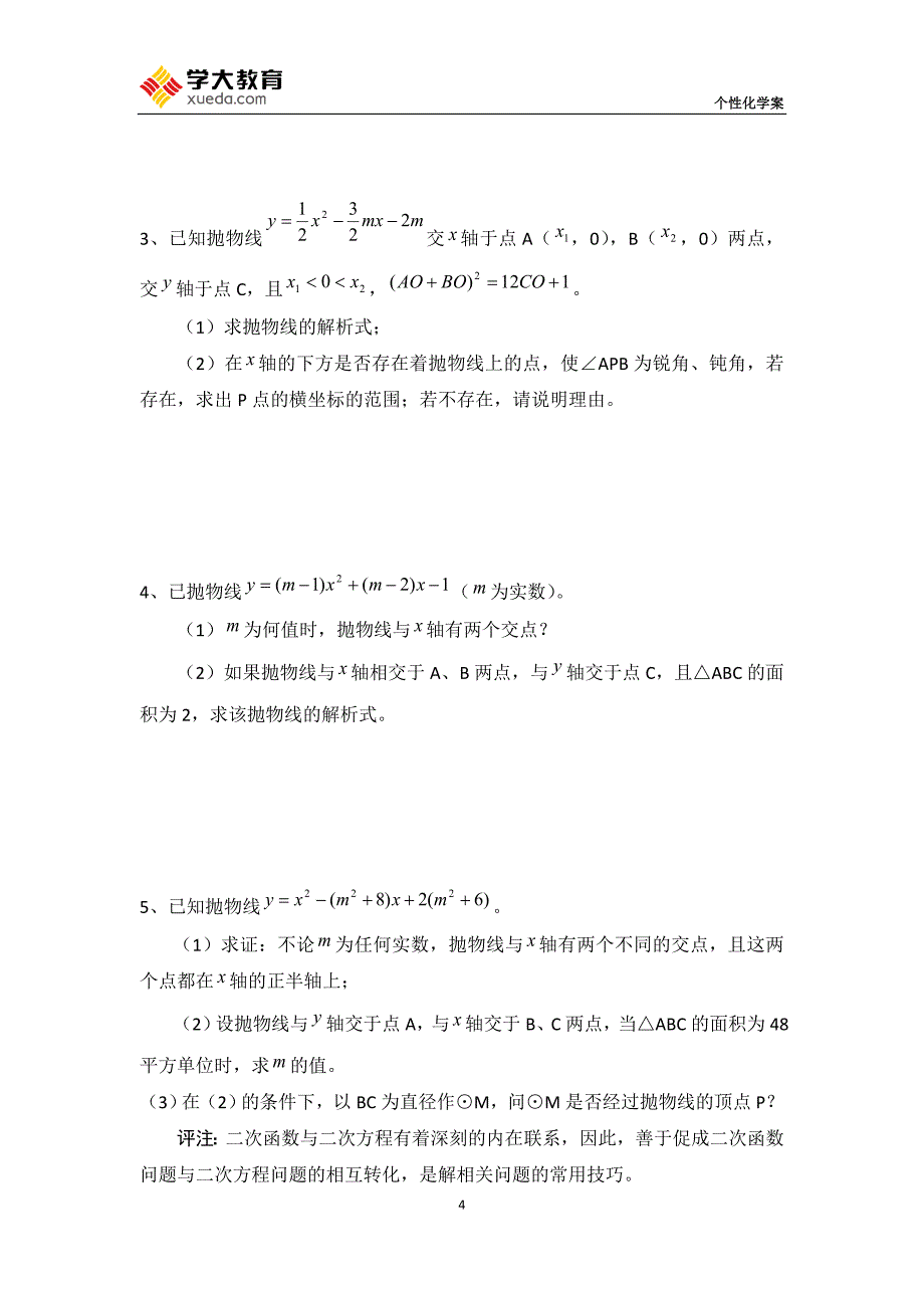 14、中考专题复习：二次函数与一元二次方程_第4页
