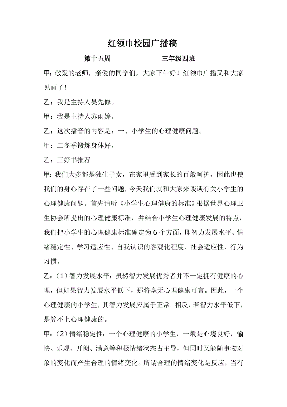 小学红领巾广播站广播稿_第1页