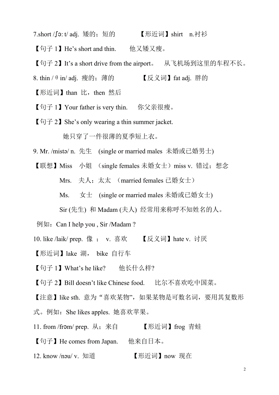 五年级英语Unit1 知识点.doc_第2页