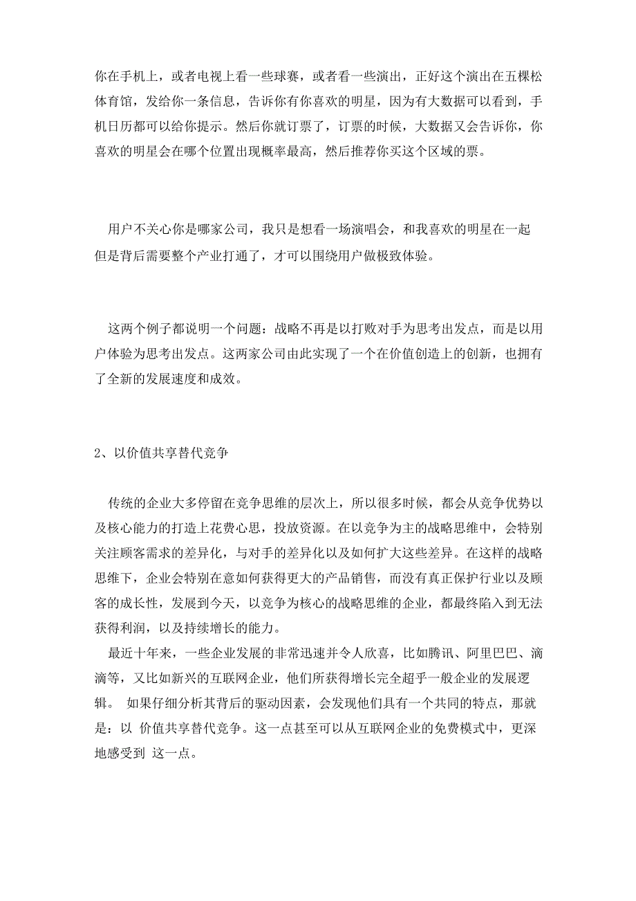 战略思维的生态内涵：围绕用户体验展开价值共享_第4页