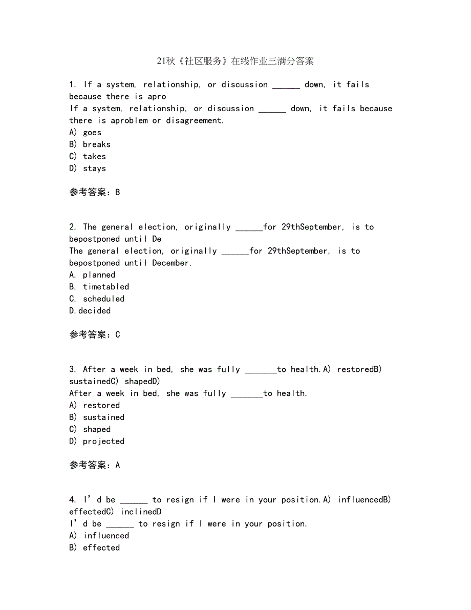 21秋《社区服务》在线作业三满分答案10_第1页