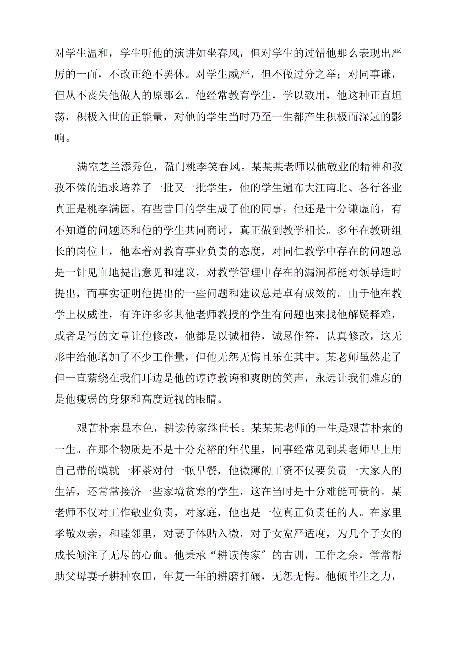 教师去世悼词范文_第2页